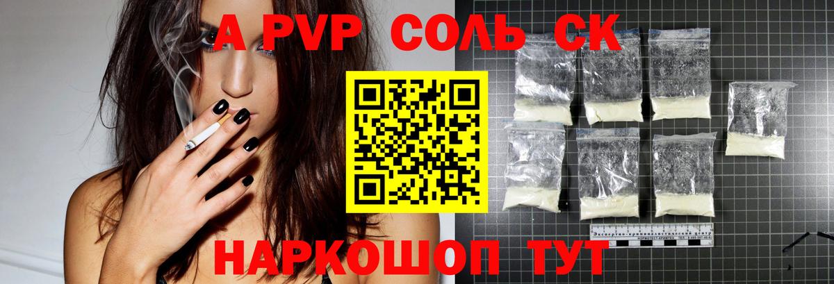 A PVP СК КРИС  Альфа ПВП кристаллы  А ПВП  Новый Уренгой  A PVP Crystall  даркнет сайт  Вход с VPN 