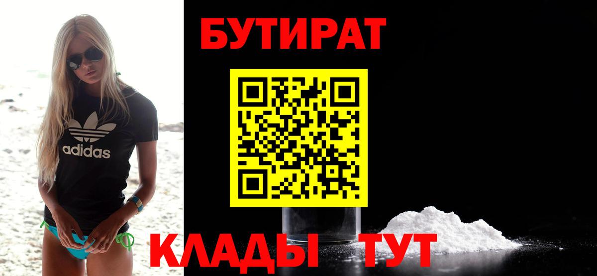 БУТИРАТ буратино Новый Уренгой