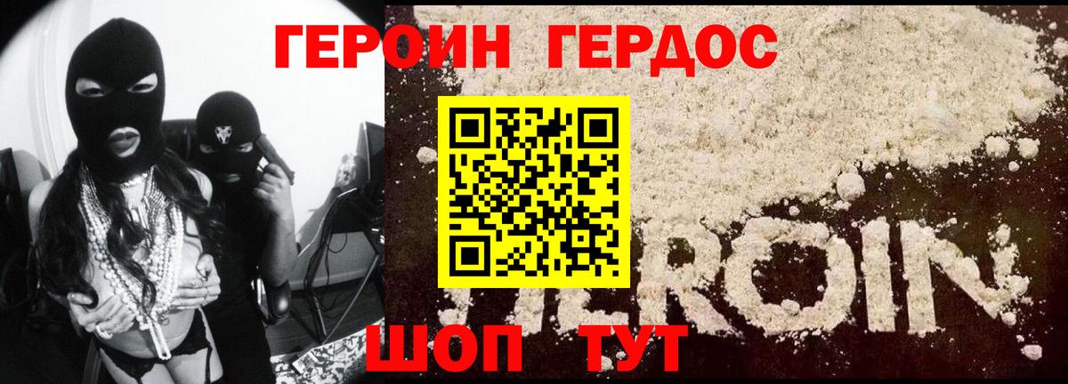 Героин Heroin  Вход с VPN  ГЕРОИН  Новый Уренгой 