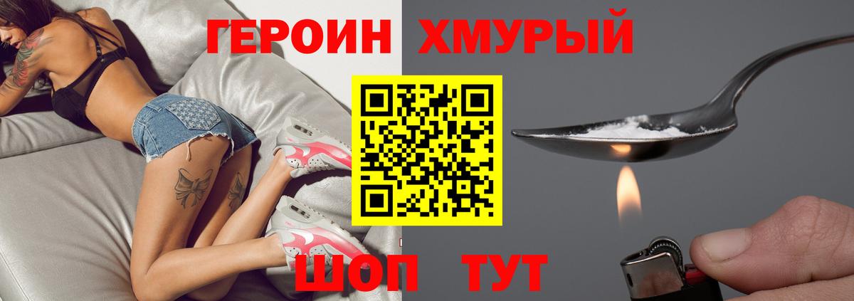 Героин гречка Новый Уренгой