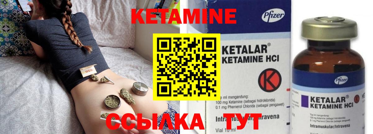 КЕТАМИН ketamine Новый Уренгой