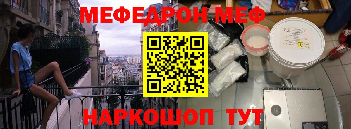 МЯУ-МЯУ мука  Вход с VPN  Меф  МЯУ-МЯУ VHQ  Новый Уренгой 